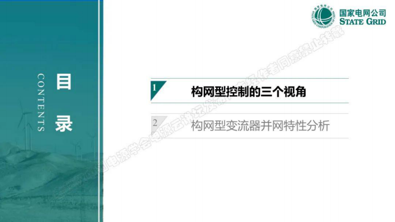构网型新能源并网特性及实测 第2页