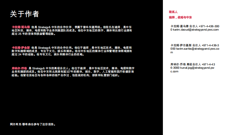 中东和北非媒体及娱乐展望2024-2028 第3页