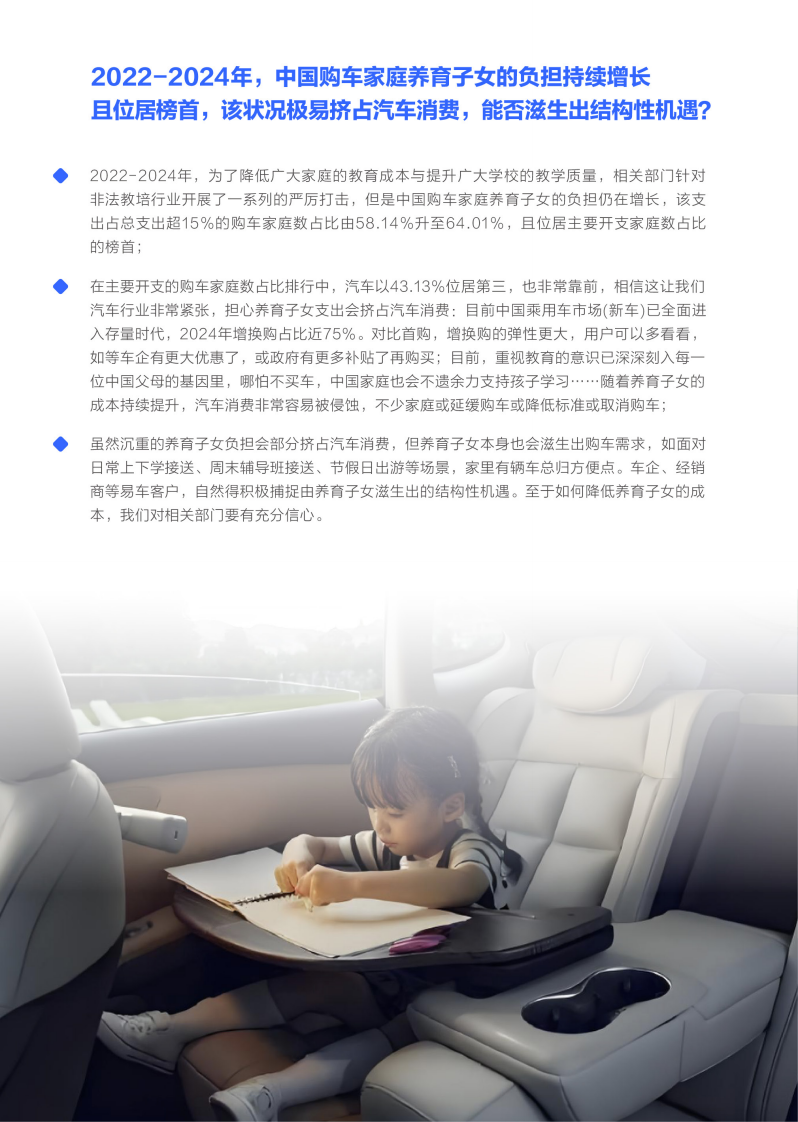孩子需求是中国车市的最大痛点；中国购车用户家庭收支洞察报告之养育子女篇 (2025版) 第3页