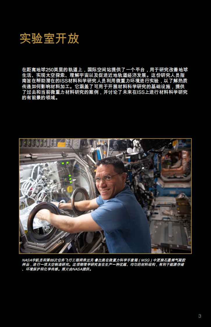一个研究者的指南-微重力材料研究 第3页