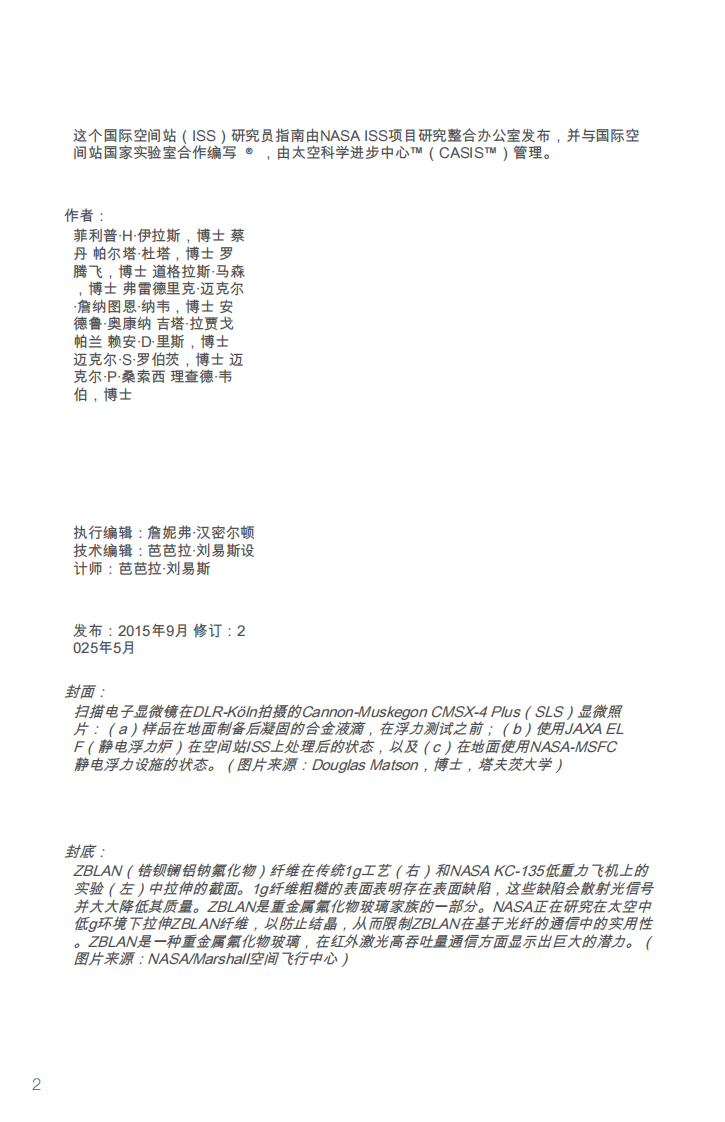 一个研究者的指南-微重力材料研究 第2页