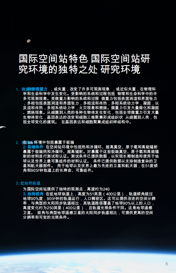 一个研究者的指南-微重力材料研究 第5页