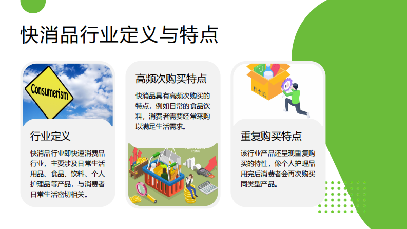 折扣店快消品定价研究报告 第5页