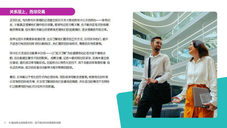 2025年中国品牌出海指南系列： 海外媒体的投稿提案指南 第5页