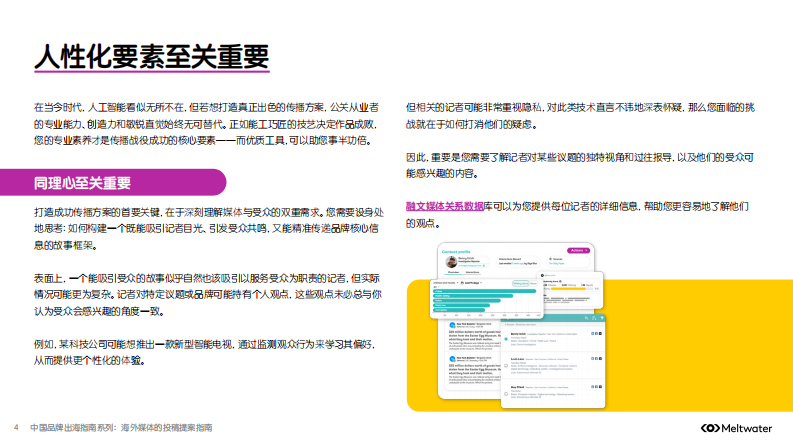 2025年中国品牌出海指南系列： 海外媒体的投稿提案指南 第4页