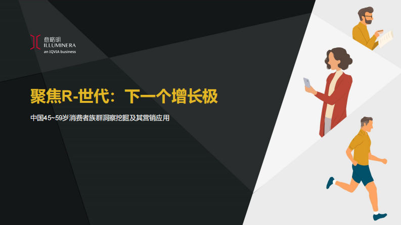 2025聚焦R-世代：下一个增长极 第1页