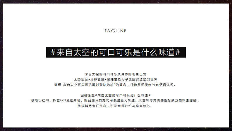 2025可乐品牌新品上市种草策划案【食品饮料】【可乐新品策划】【新品营销种草】 第2页