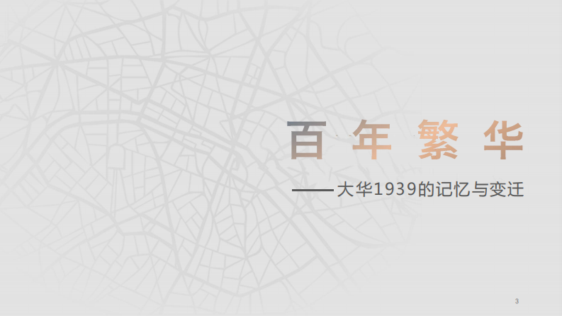 民族工业沉浸式数字文化博物馆文旅非遗IP包装方案【非遗文旅】【非遗IP运营】 第3页