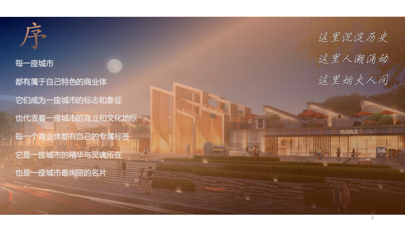 民族工业沉浸式数字文化博物馆文旅非遗IP包装方案【非遗文旅】【非遗IP运营】 第2页