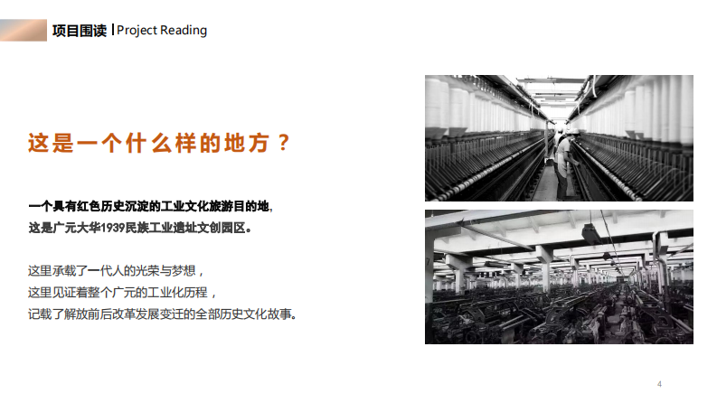 民族工业沉浸式数字文化博物馆文旅非遗IP包装方案【非遗文旅】【非遗IP运营】 第4页