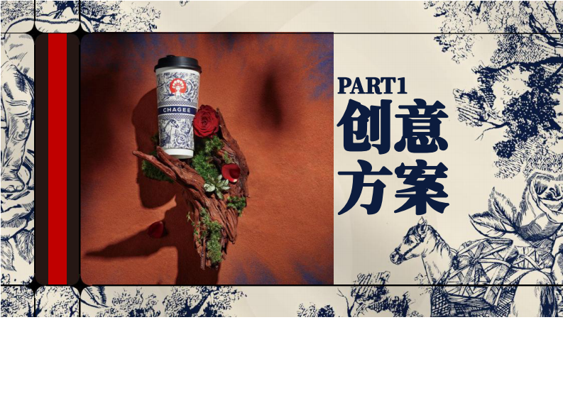 霸王茶姬六周年超级会员营销结案报告【新茶饮】【中式茶饮】【会员庆活动】【周年庆活动】 第2页