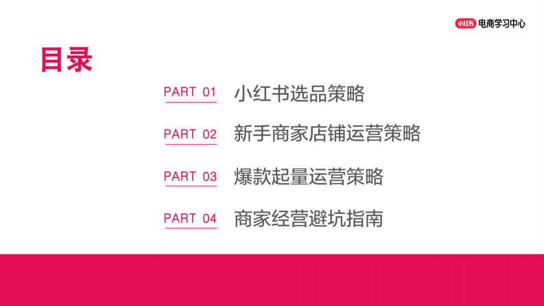 小红书爆品起量经营策略【小红书运营】【小红书电商运营】 第5页