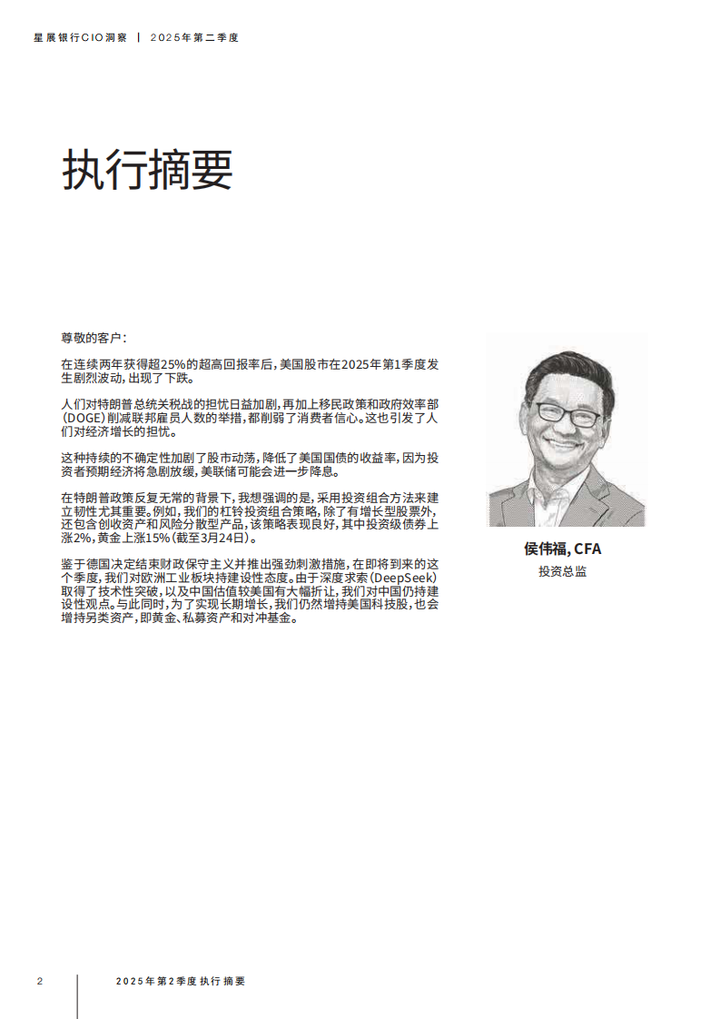 2025年第二季度CIO洞察报告 第4页