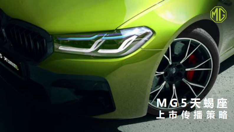 新能源汽车品牌新车型整合传播策略及创意【新车上市】【汽车传播】 第1页