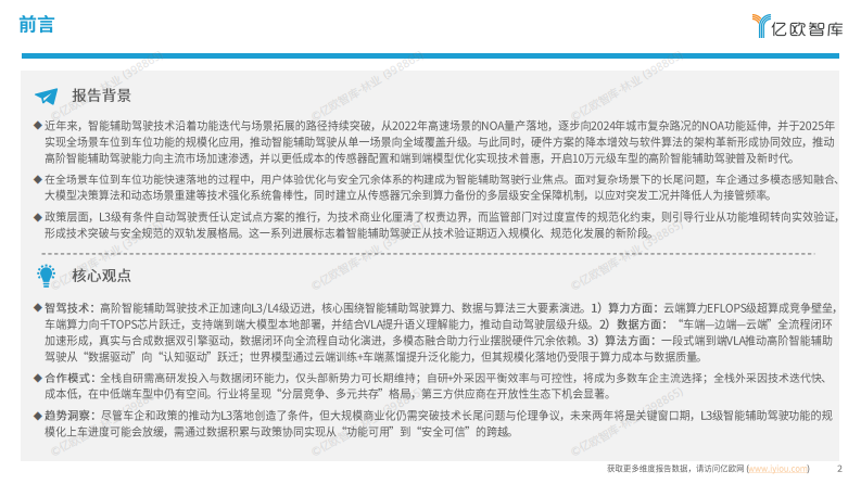 2025中国高阶辅助智驾最新技术洞察 第2页