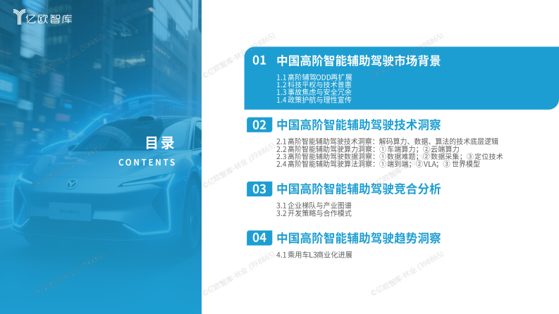 2025中国高阶辅助智驾最新技术洞察 第4页