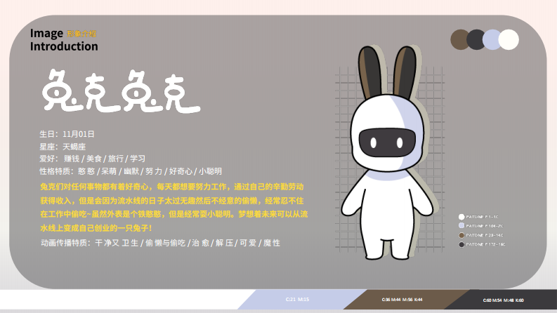 兔克Tukier-IP分享手册【品牌说明】【品牌手册】【IP手册】 第2页