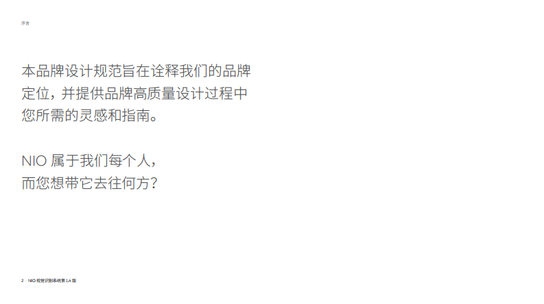 国产智能汽车品牌主品牌视觉识别系统【智能汽车VI】【智能汽车视觉设计】 第2页