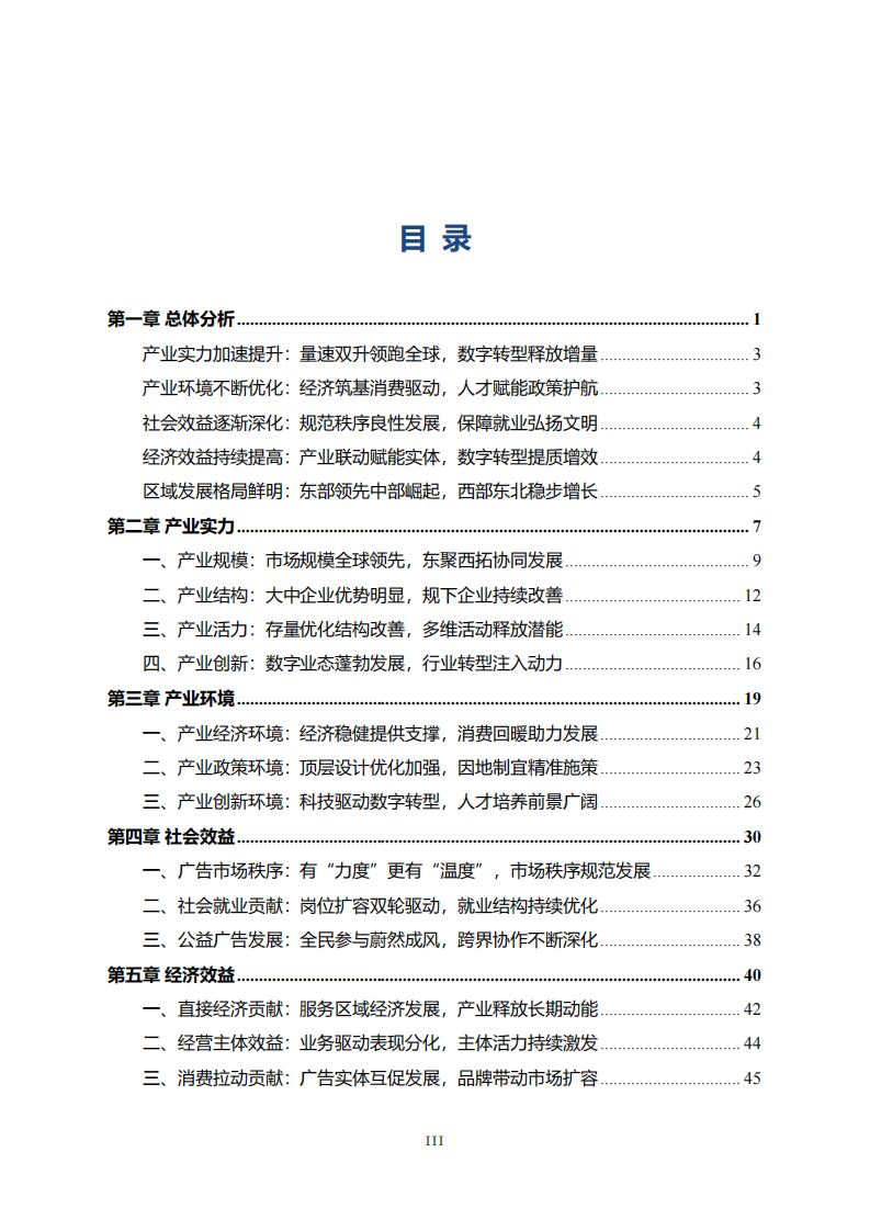 中国广告业发展指数报告（2025） 第4页