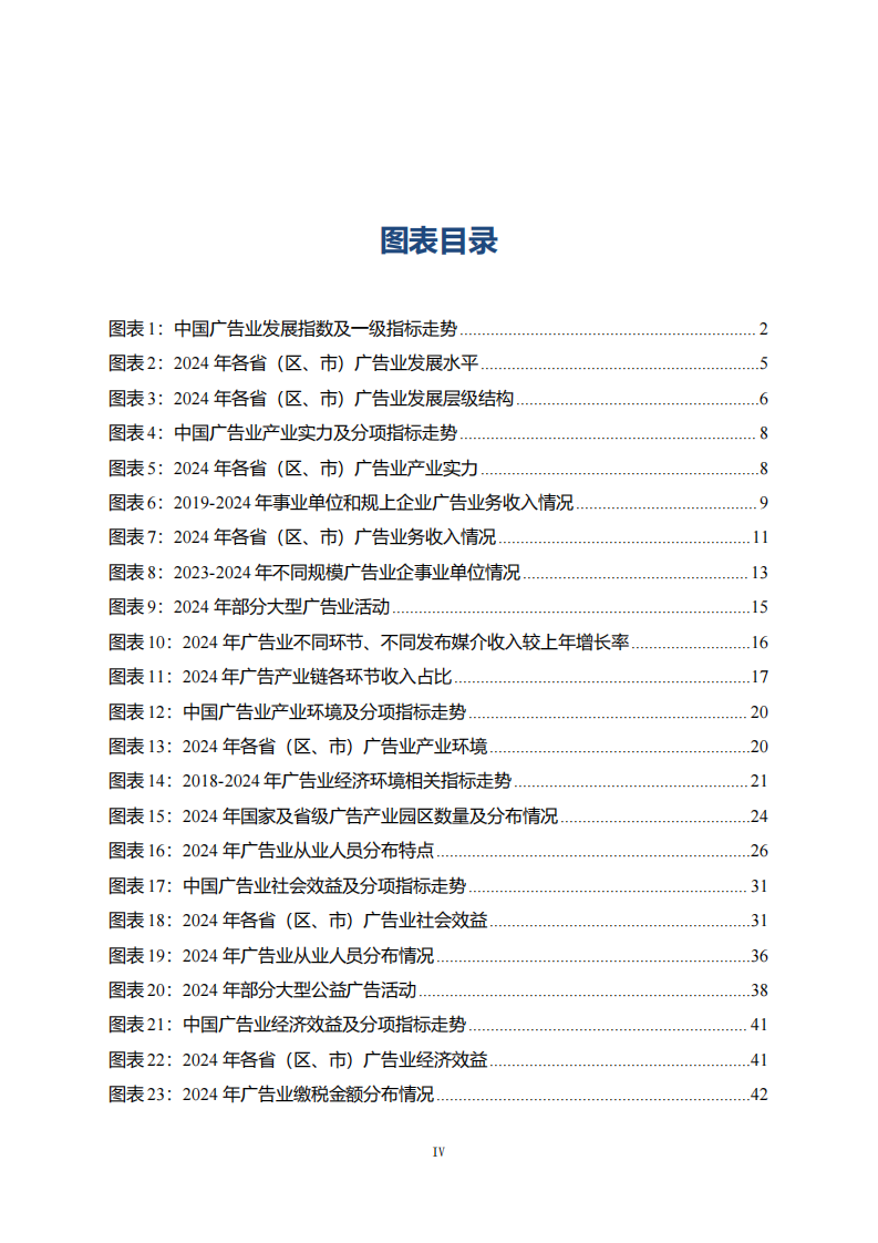中国广告业发展指数报告（2025） 第5页