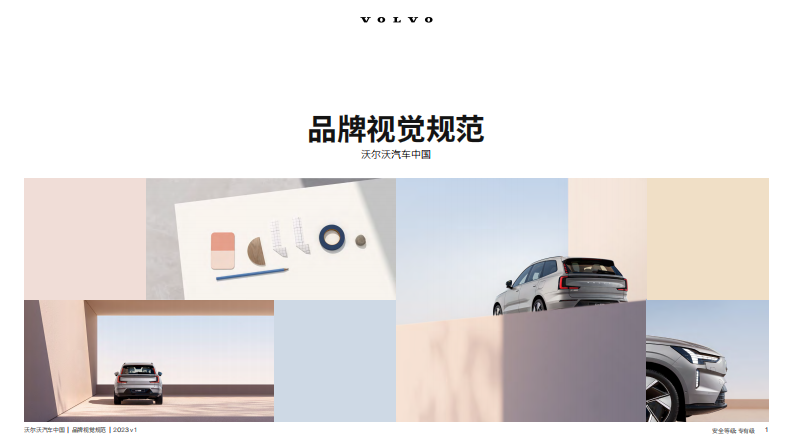 进口汽车品牌-品牌视觉规范【VI规范】【VI手册】【汽车】 第1页