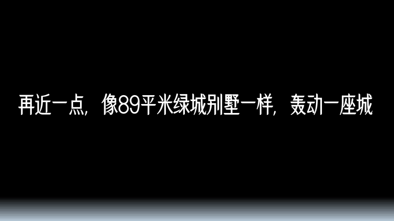 房地产项目第四代住宅产品推广比稿【房地产】【全案】【地产定位】【地产推广】【KOL营销】 第5页