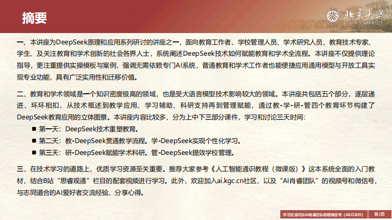DeepSeek在教育和学术领域的应用场景与案例(上中下合集) 第3页
