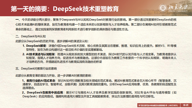 DeepSeek在教育和学术领域的应用场景与案例(上中下合集) 第4页