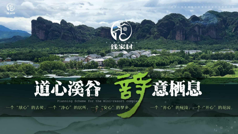 南方乡镇新中式新农村建设规划设计方案【乡村建设】【乡村振兴】【乡村改造】 第1页