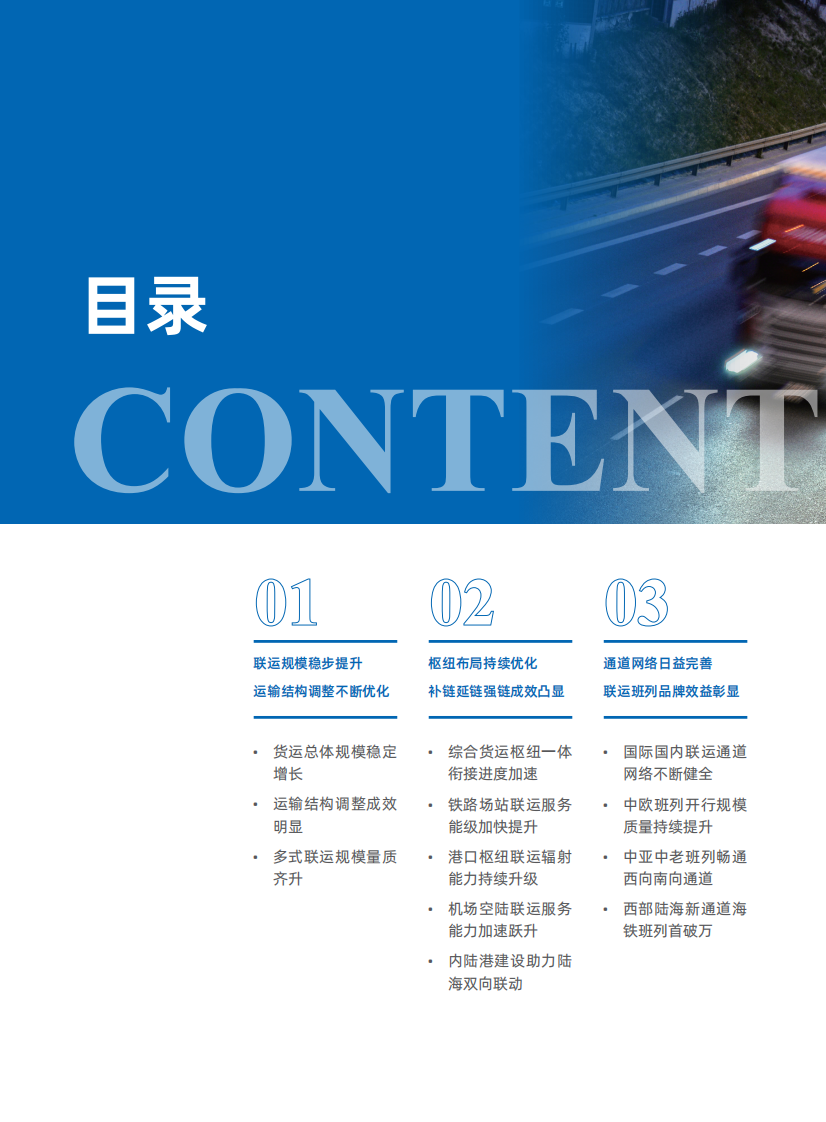中国多式联运发展报告2025 第2页