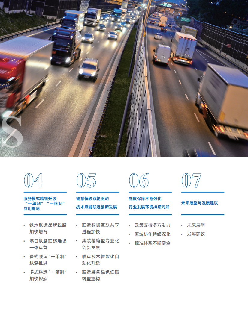 中国多式联运发展报告2025 第3页