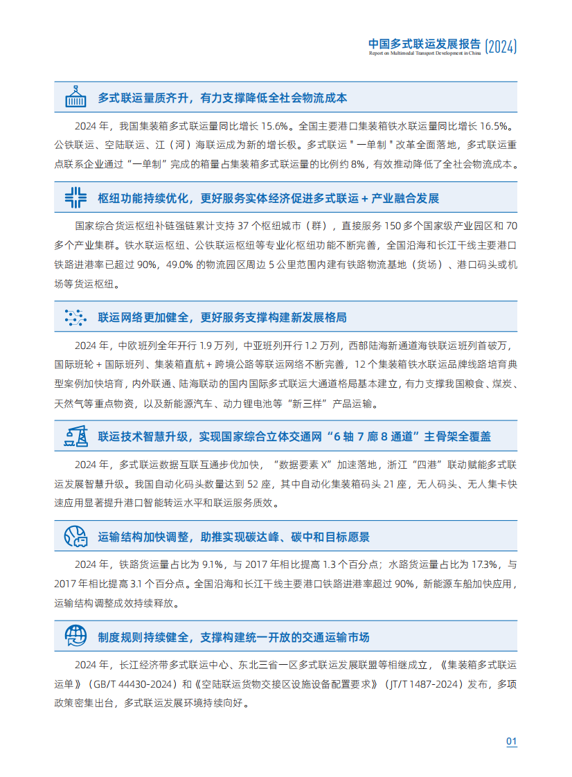 中国多式联运发展报告2025 第5页