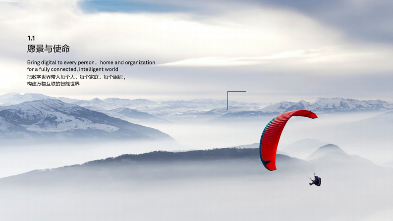 华为视觉识别规范手册中文版【VI手册】【视觉手册】 第4页