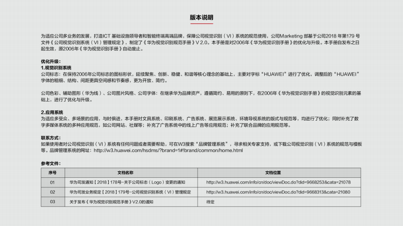 华为视觉识别规范手册中文版【VI手册】【视觉手册】 第2页