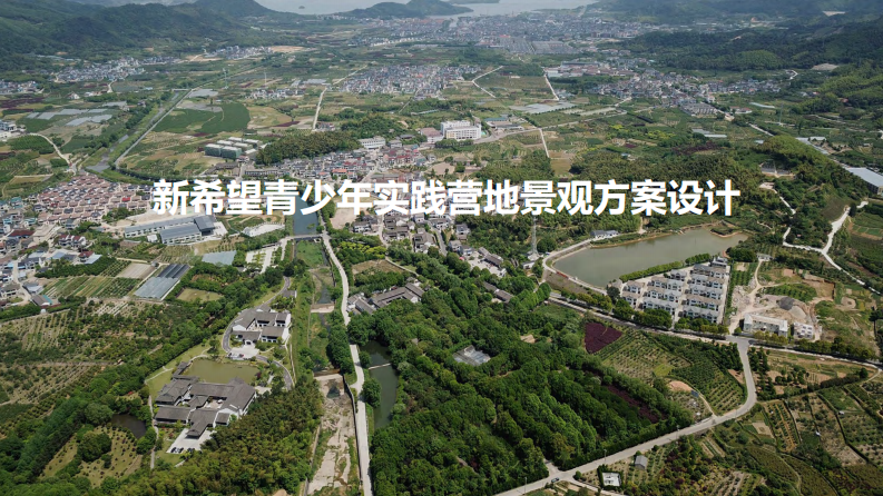 青少年实践营地景观方案设计方案【研学基地】【研学设计】【研学景观设计】【研学基地规划】 第1页