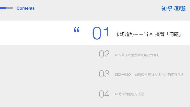 AI驱动消费决策｜营销变革白皮书 第5页