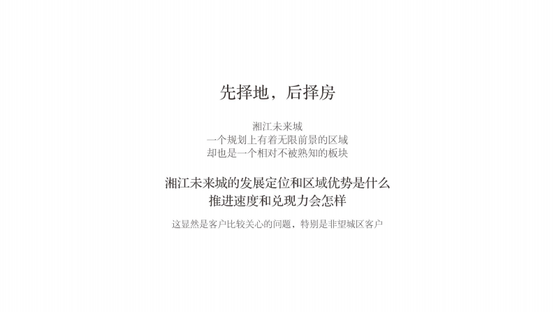 城市未来国际豪宅项目全景生活推广策略提报方案【房地产】【全案】【豪宅推广】 第2页