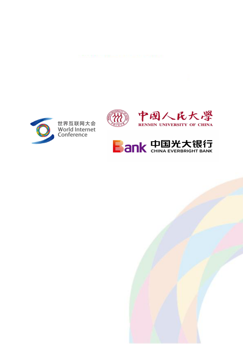 2025商业银行数据要素金融产品与业务探索研究报告 第2页