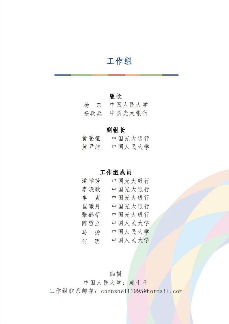 2025商业银行数据要素金融产品与业务探索研究报告 第3页