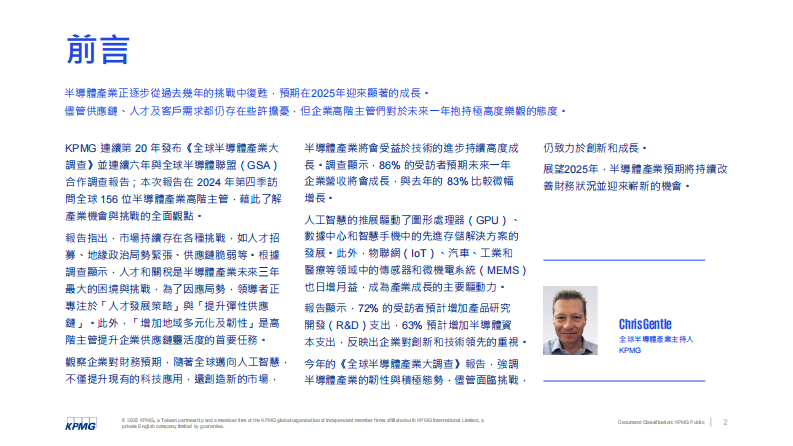 2025全球半导体产业大调查报告 第2页