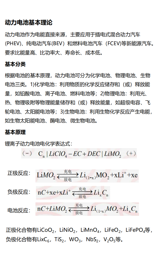 汽车行业：汽车动力电池技术及发展方向 第3页