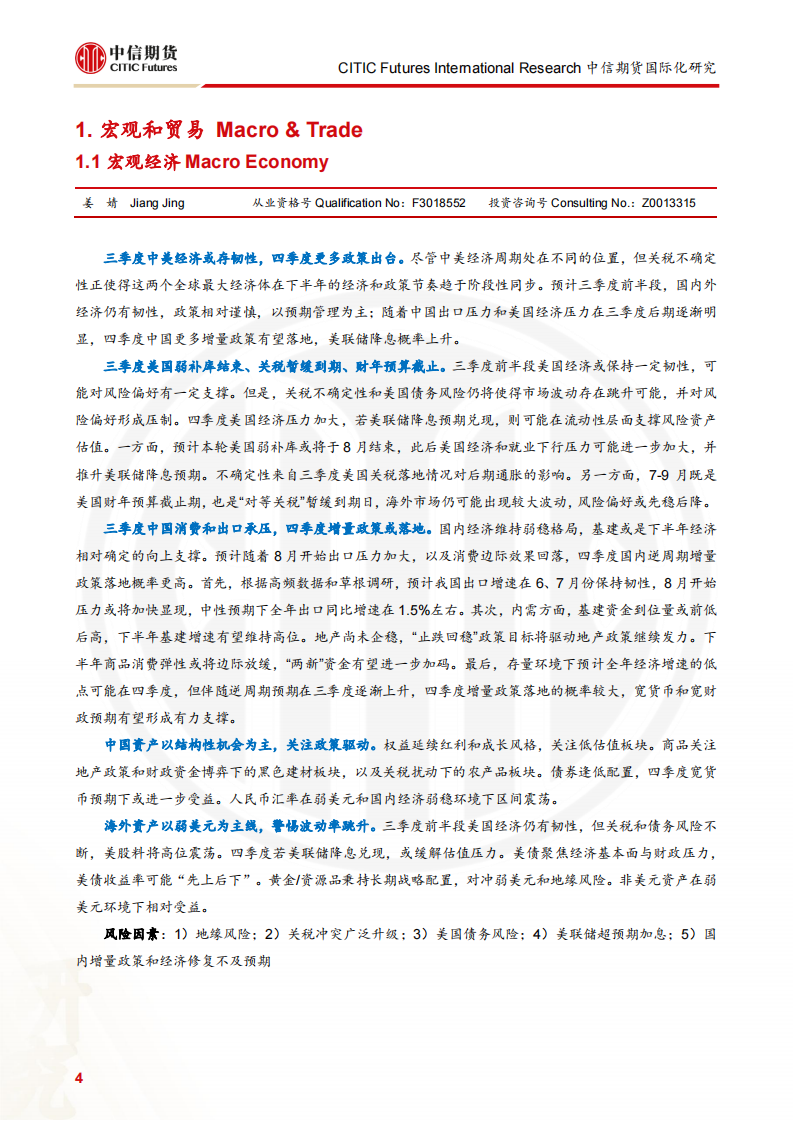 中信期货：中国期货半年度展望 第4页