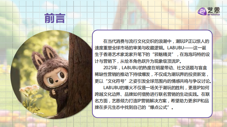 LABUBU顶流现象洞察报告 第2页