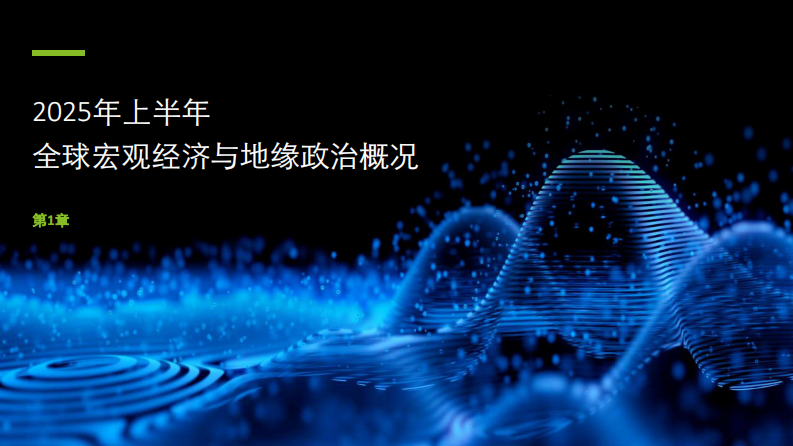 中国内地及香港IPO市场2025年上半年回顾与前景展望报告 第2页