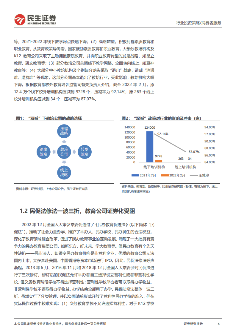 教育行业2025年中期策略：&ldquo;三维共振&rdquo;未来可期，AI 教育助力估值提升 第4页