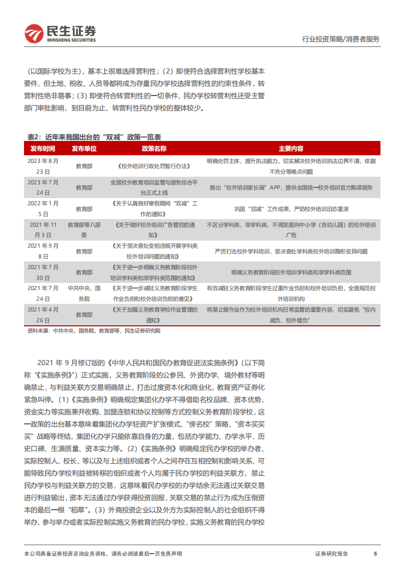 教育行业2025年中期策略：&ldquo;三维共振&rdquo;未来可期，AI 教育助力估值提升 第5页