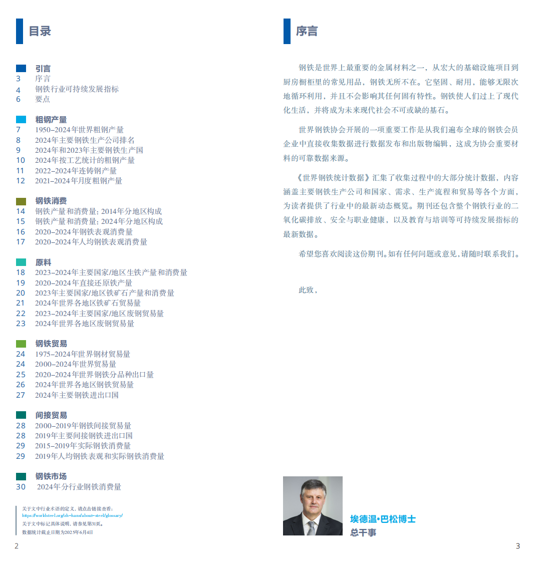 2025年世界钢铁统计数据报告 第2页