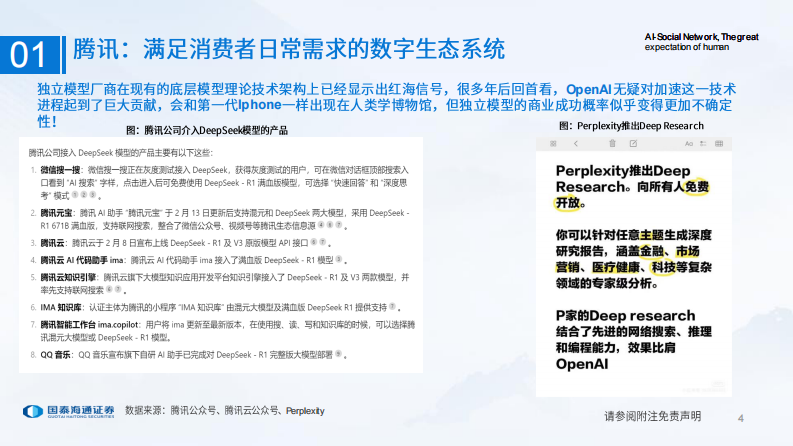 科技行业2025中期策略会：AI社交网络，人类的远大前程 第4页