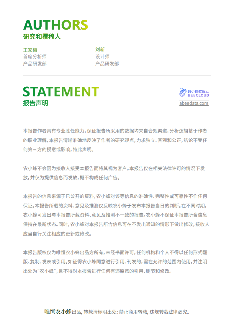 2025年中国猕猴桃进出口数据分析简报 第2页