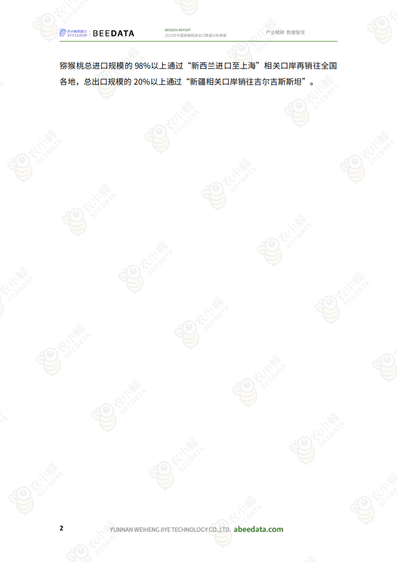 2025年中国猕猴桃进出口数据分析简报 第4页